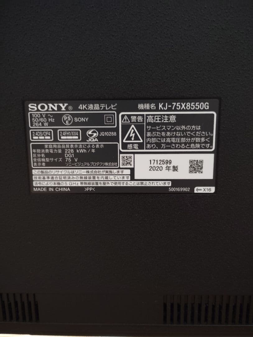【不具合・ジャンク品】ソニー４K液晶テレビ（KJ-75X8550G）※電源落ち※