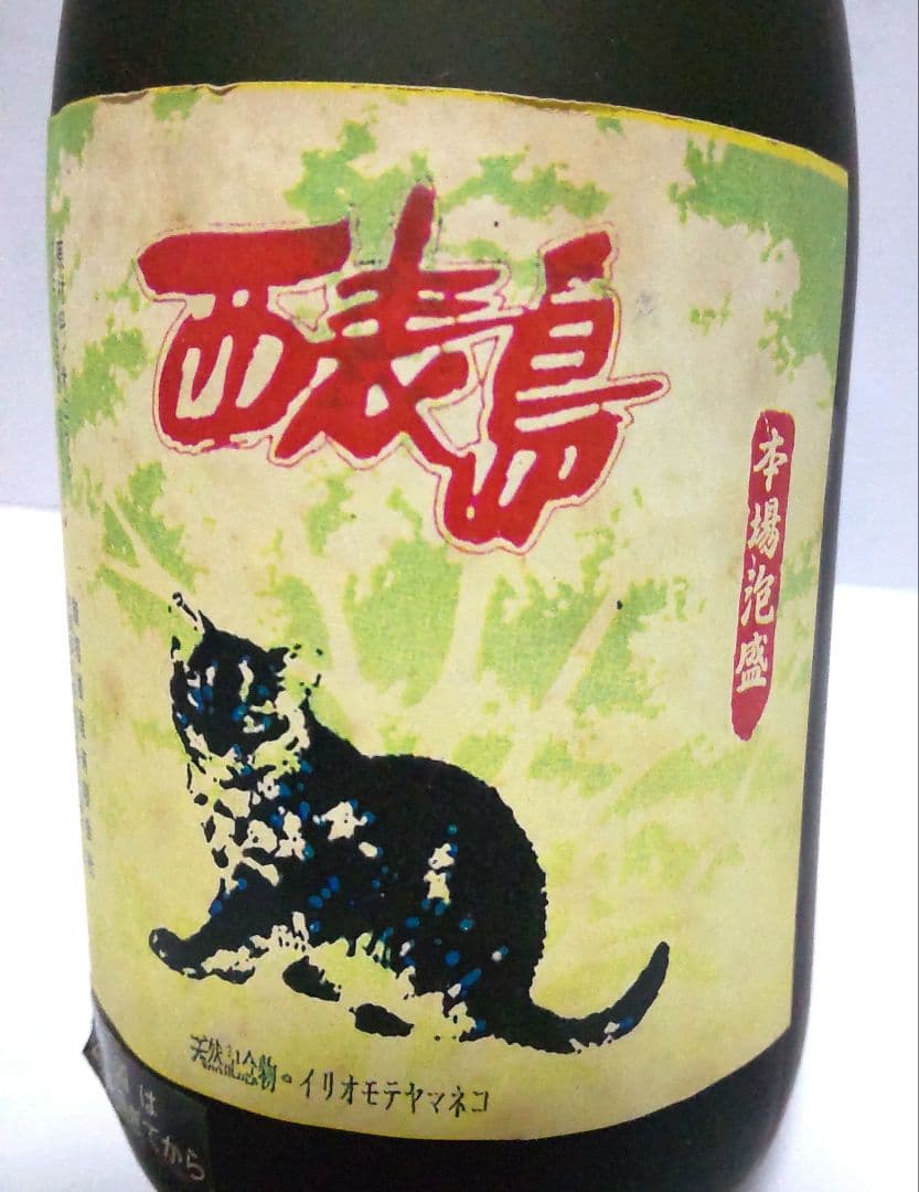 漢那酒造 請福 金賞受賞ボトル、請福酒造 廃盤8年貯蔵 西表島ボトル