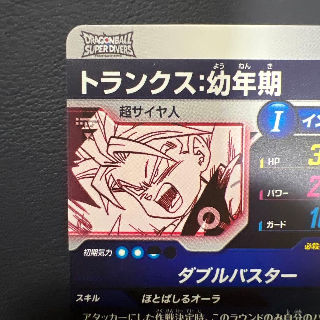 ドラゴンボールスーパーダイバーズアドバンスパックAPT-014トランクス:幼年期