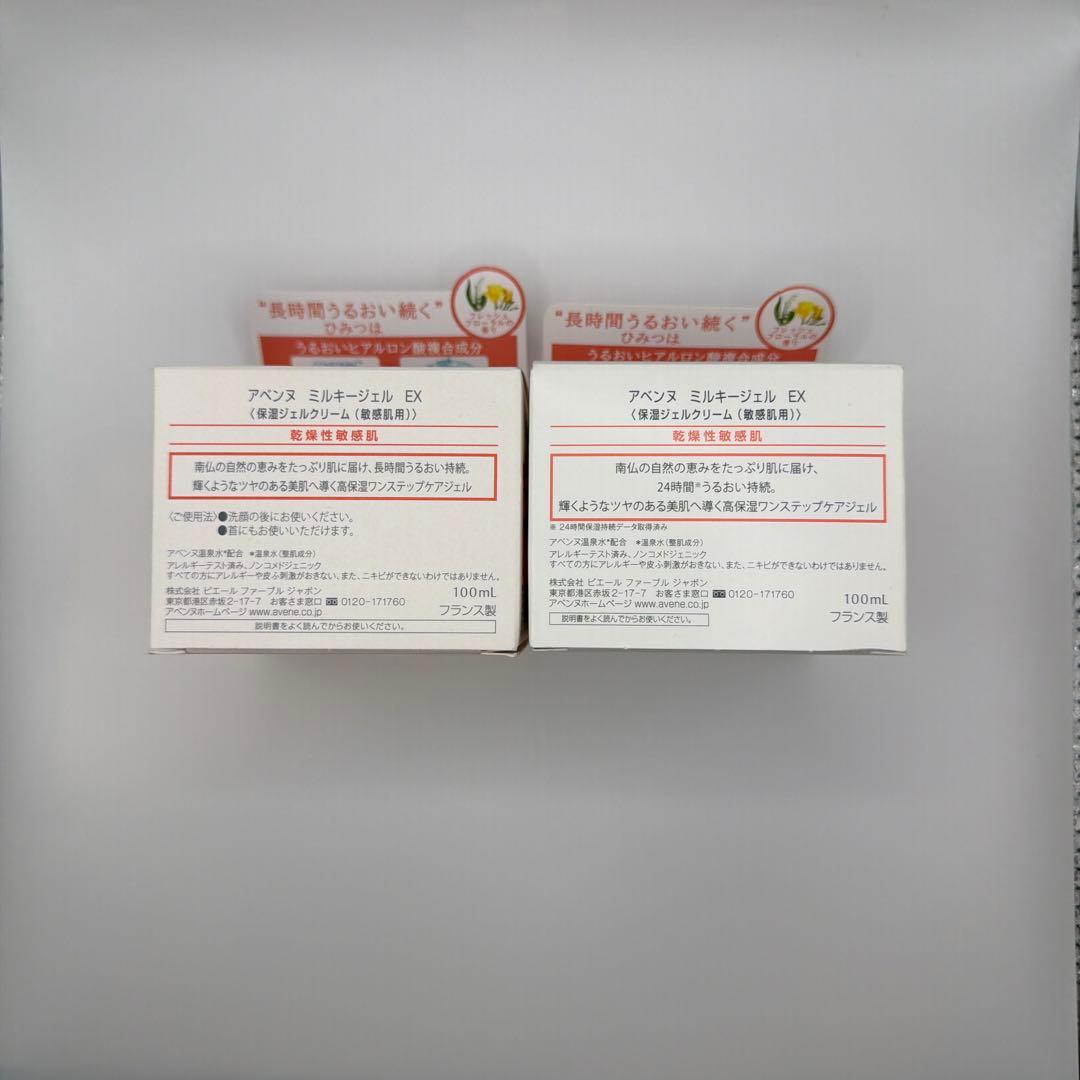 Avene ミルキーゲル EX 100ml 2個セット