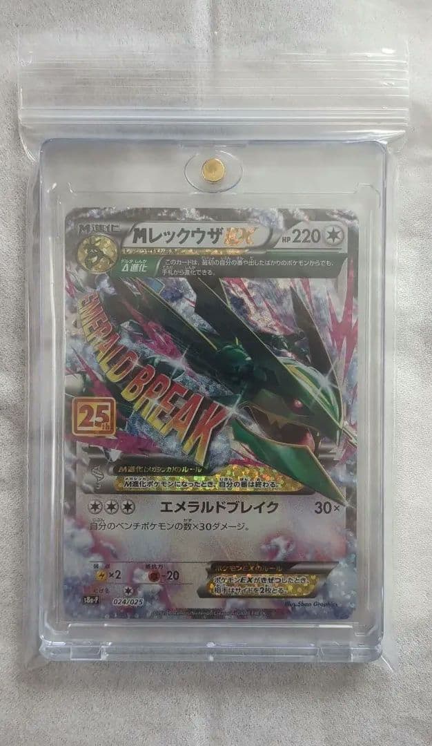 M*r様 ポケモンカード　MレックウザEX　s8a-P 25周年プロモ　メガレッ