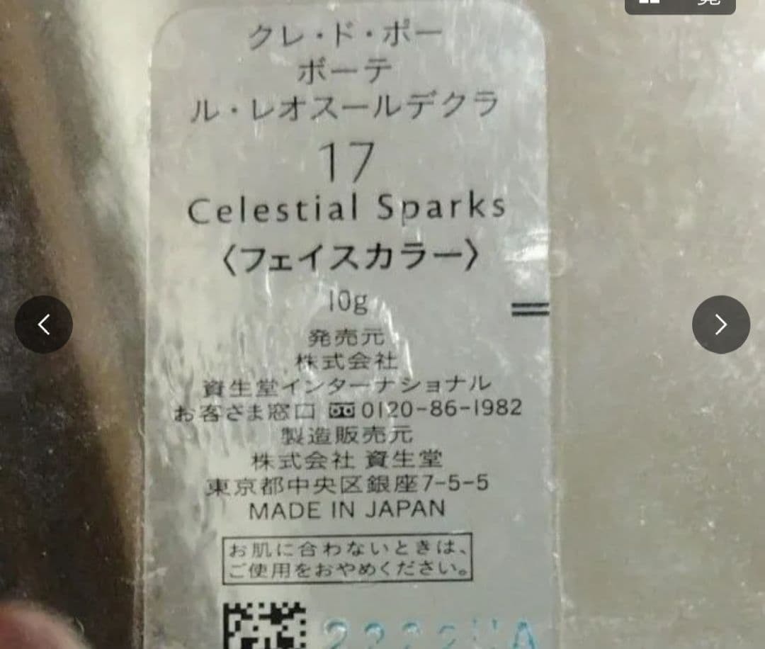 17 クレドポー ボーテ レオスールデクラ クレドポーボーテ　フェイスパウダー