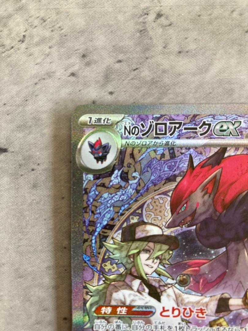 ポケモンカード　NのゾロワークSAR