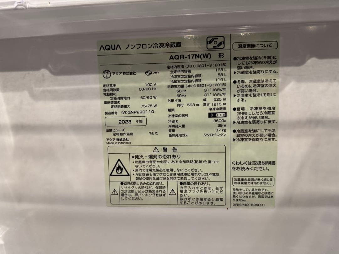 AQUA 冷蔵庫 AQR-17N(W)＋パナソニックレンジ NE-FL1A-W