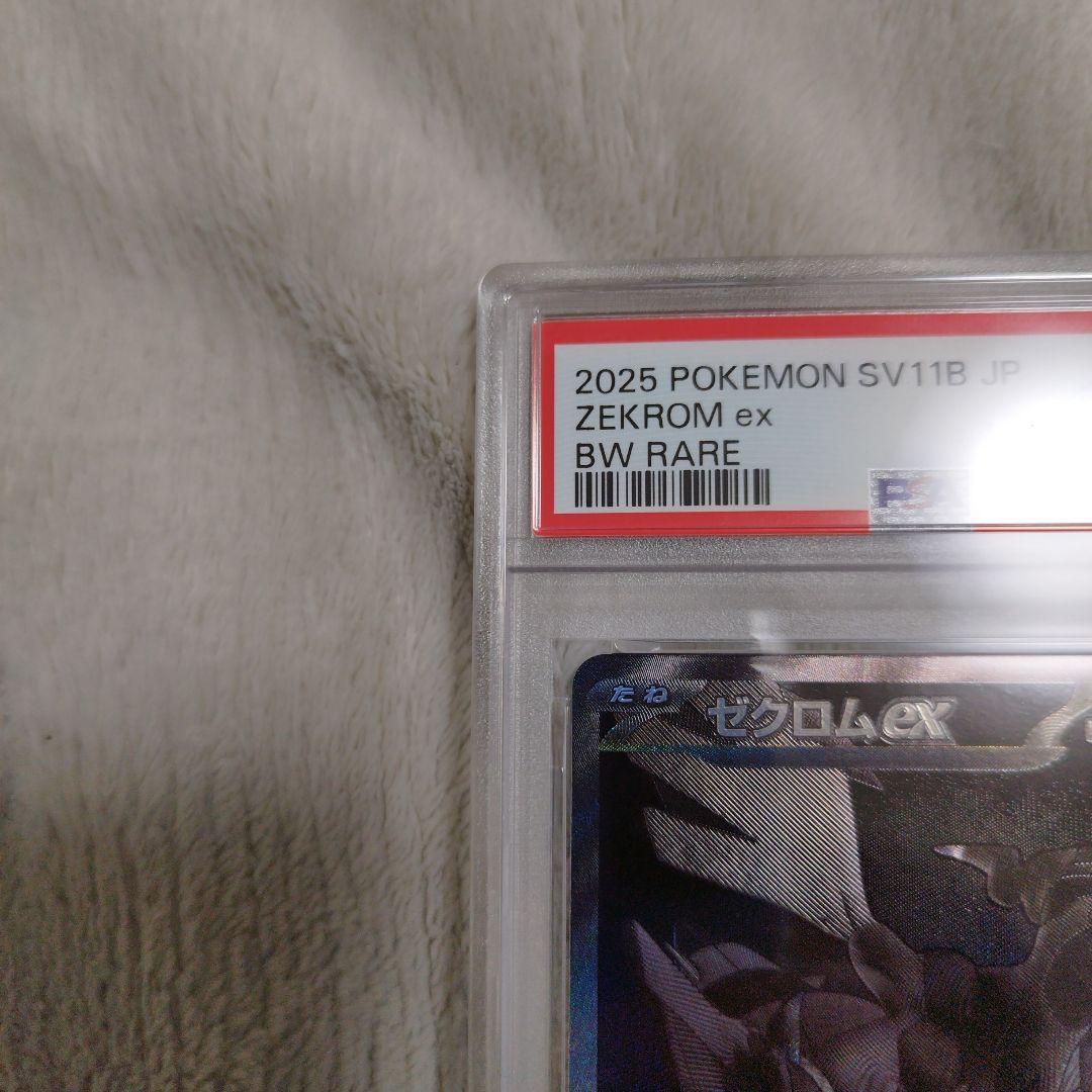 【PSA10　2連番】ゼクロムex BWR レシラムex BWR