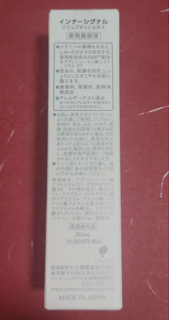 インナーシグナル リジュブネイトエキス　30ｍL