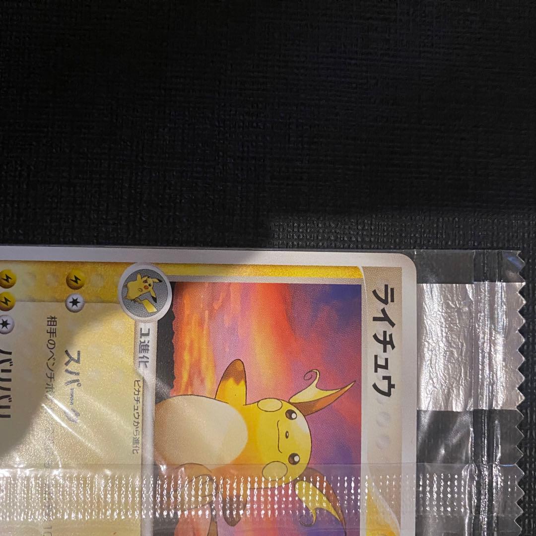 ポケモンカード　ライチュウ　明治　プロモ　未開封