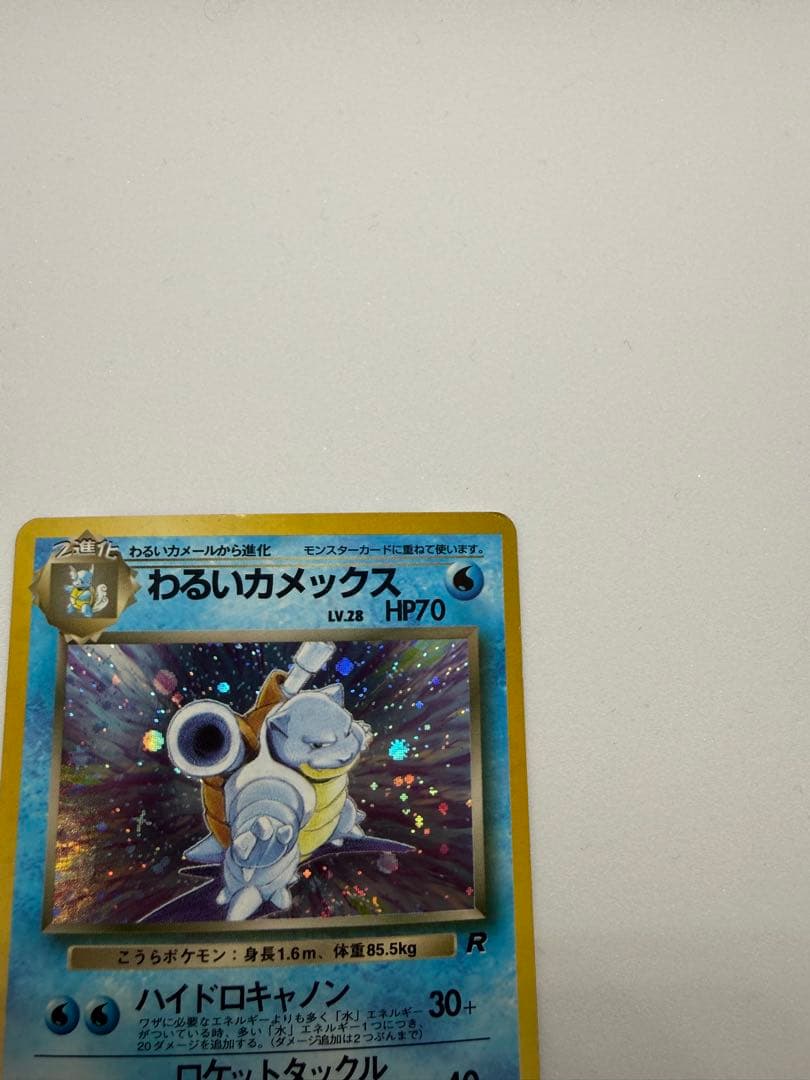 わるいカメックス ★ 第4弾拡張パック ロケット団