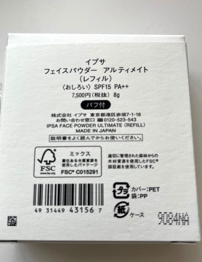 IPSA アルティメイト フェイスパウダー レフィル