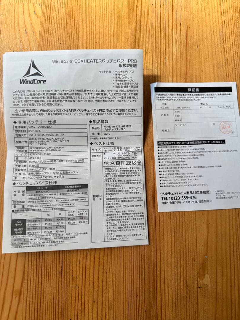 ワークマン　ペルチェベスト2025 冷暖房服