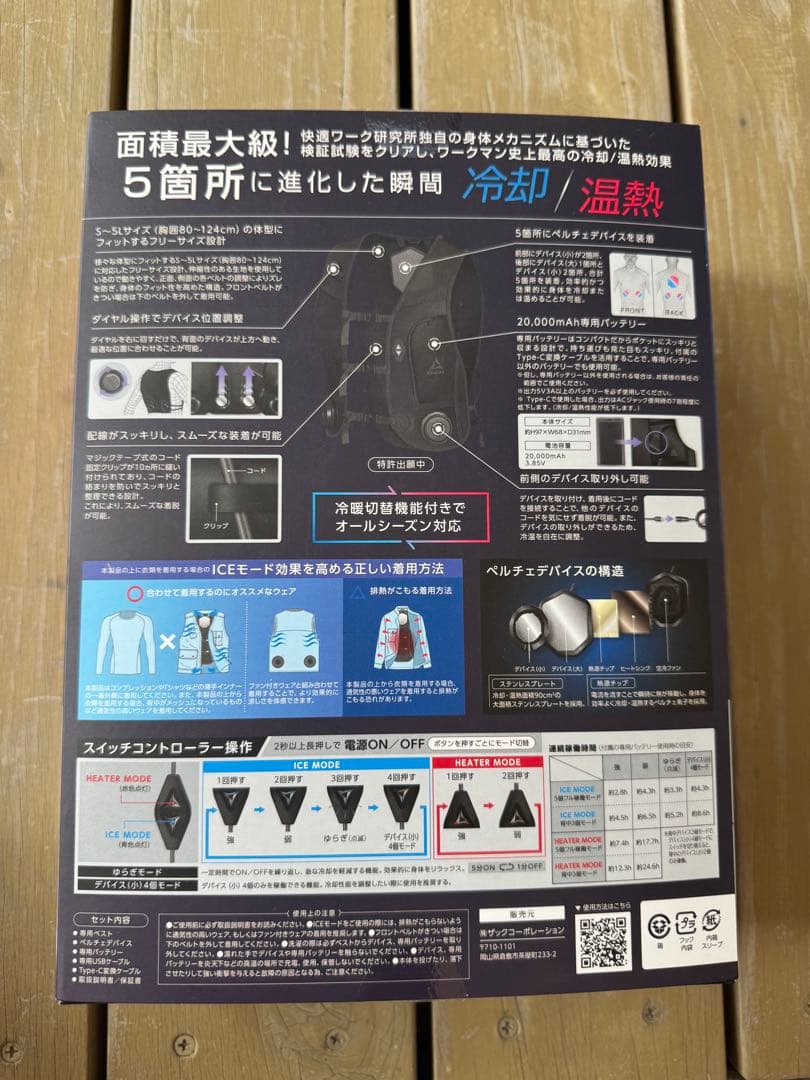 ワークマン　ペルチェベスト2025 冷暖房服