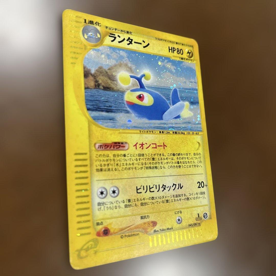 ランターン ★ 拡張パック第3弾 海からの風 045/087