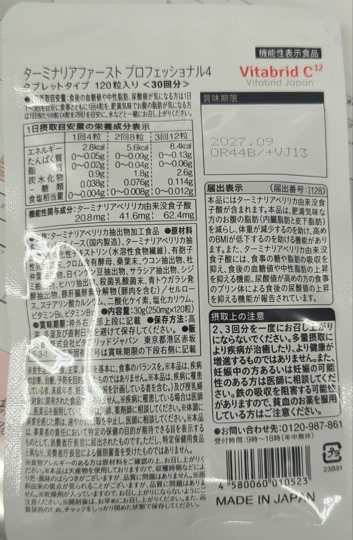 ターミナリアファースト PROFESSIONAL 120粒入り2個セット