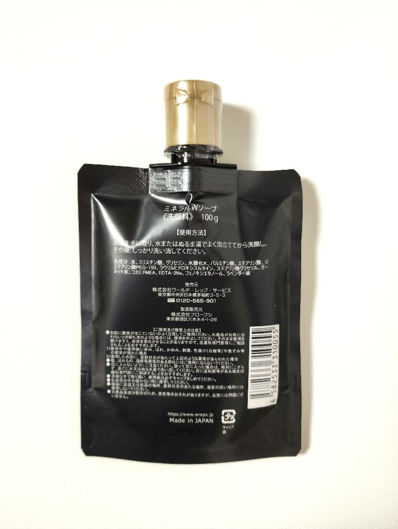 ワールドレップサービス CRE+ ミネラルＷソープ 100g 4個 正規品　新品