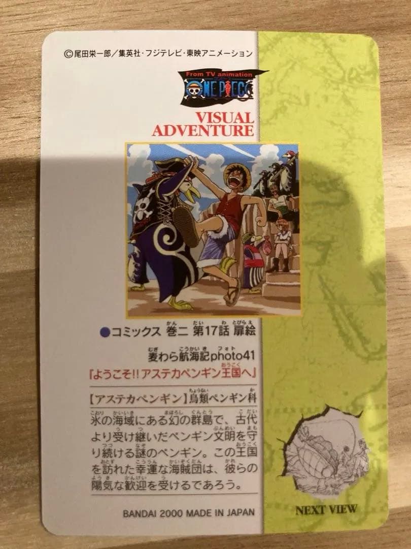 ワンピース カードダス ビジュアルアドベンチャー