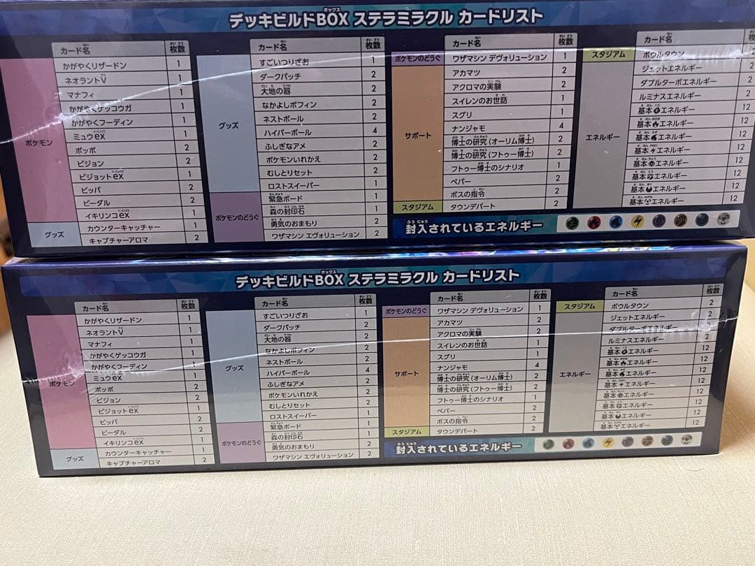 デッキビルドBOX ステラミラクル 2個セット