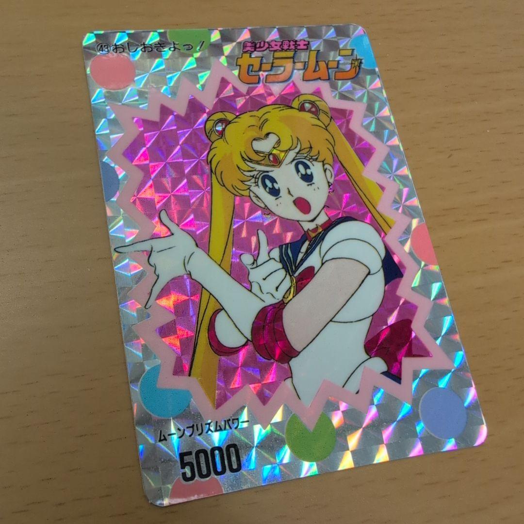 美品　セーラームーン　カードダス　アマダ　無印　　おしおきよっ！　1993年