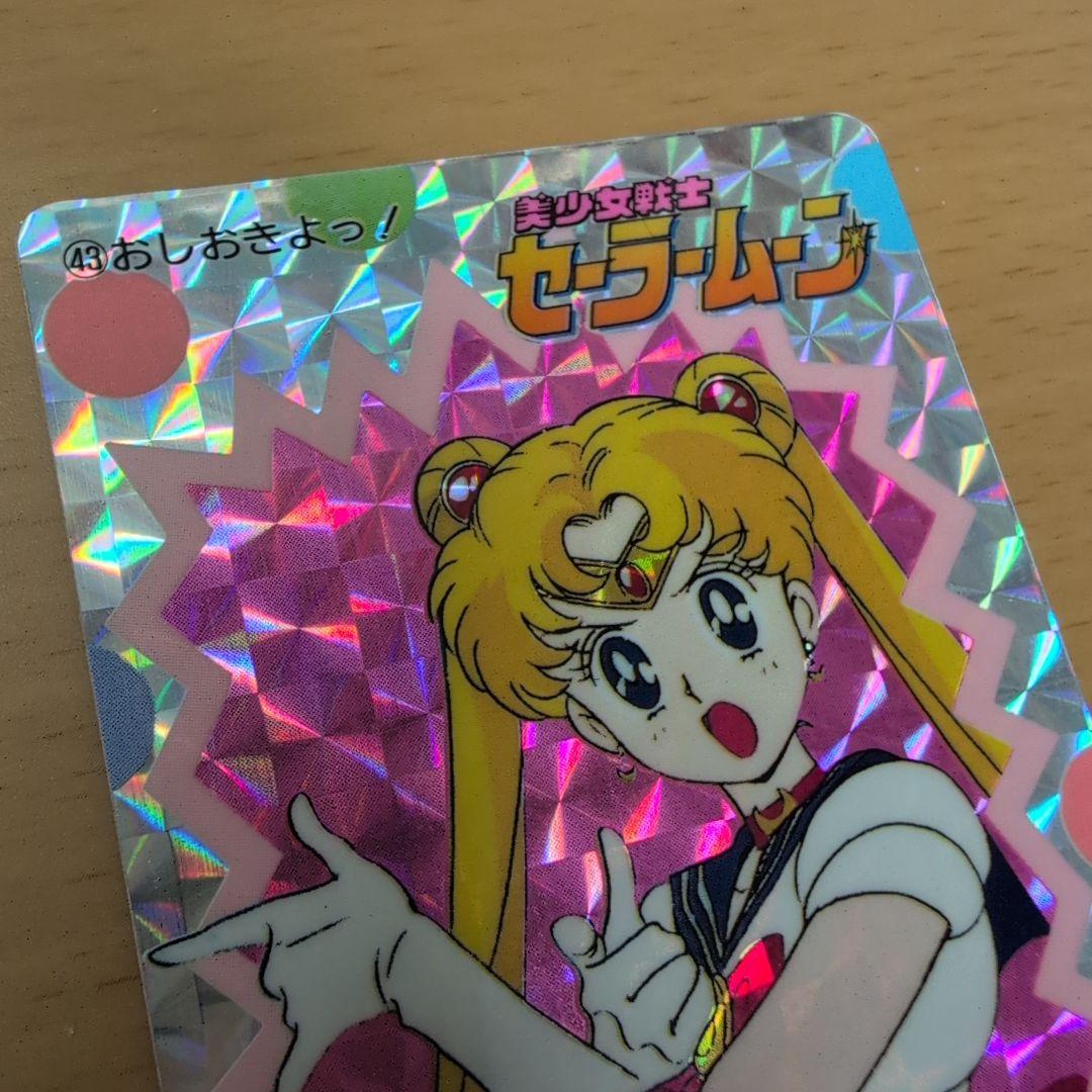 美品　セーラームーン　カードダス　アマダ　無印　　おしおきよっ！　1993年