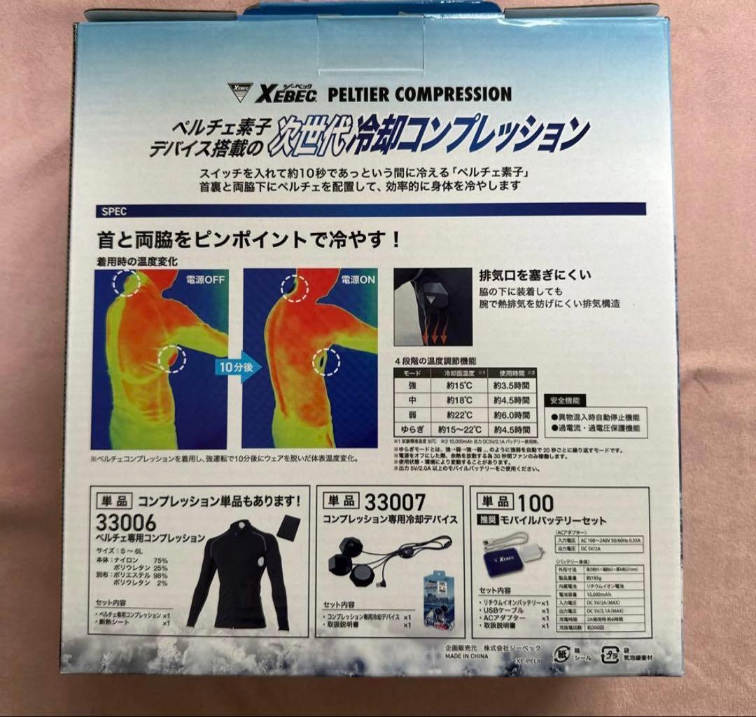 XEBEC ペルチェ冷却クールベスト Lサイズ
