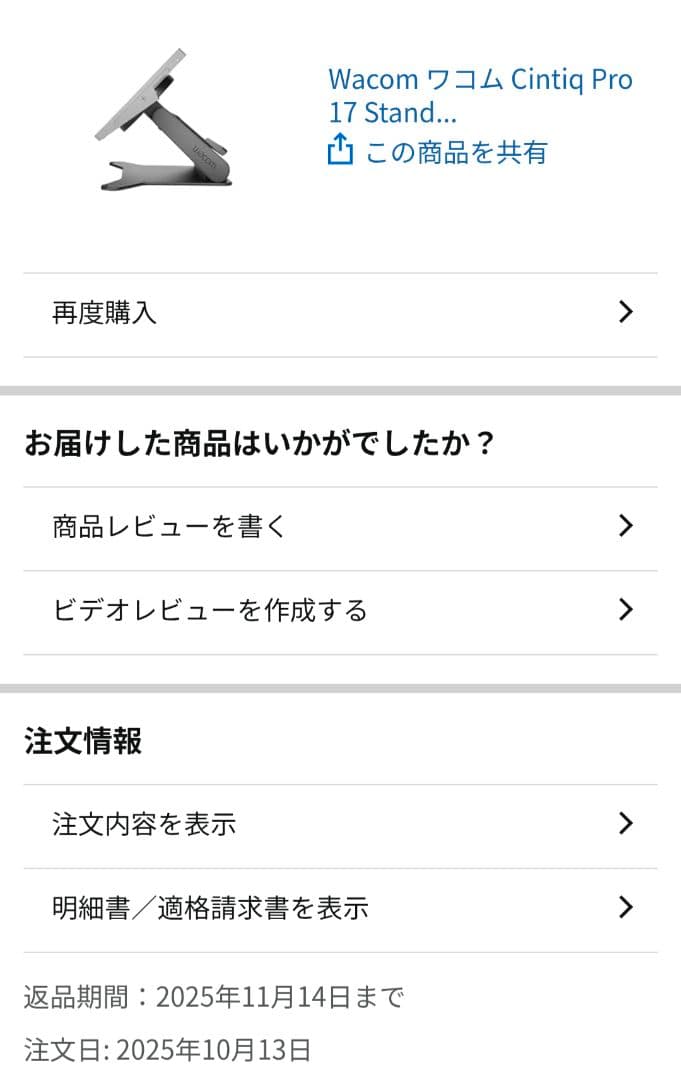 その他 wacom cintiq pro 17 stand