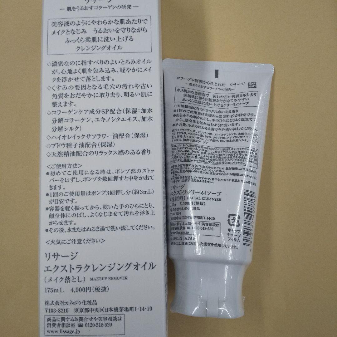 リサージエクストラクレンジングオイル＆エクストラクリーミィソープセット