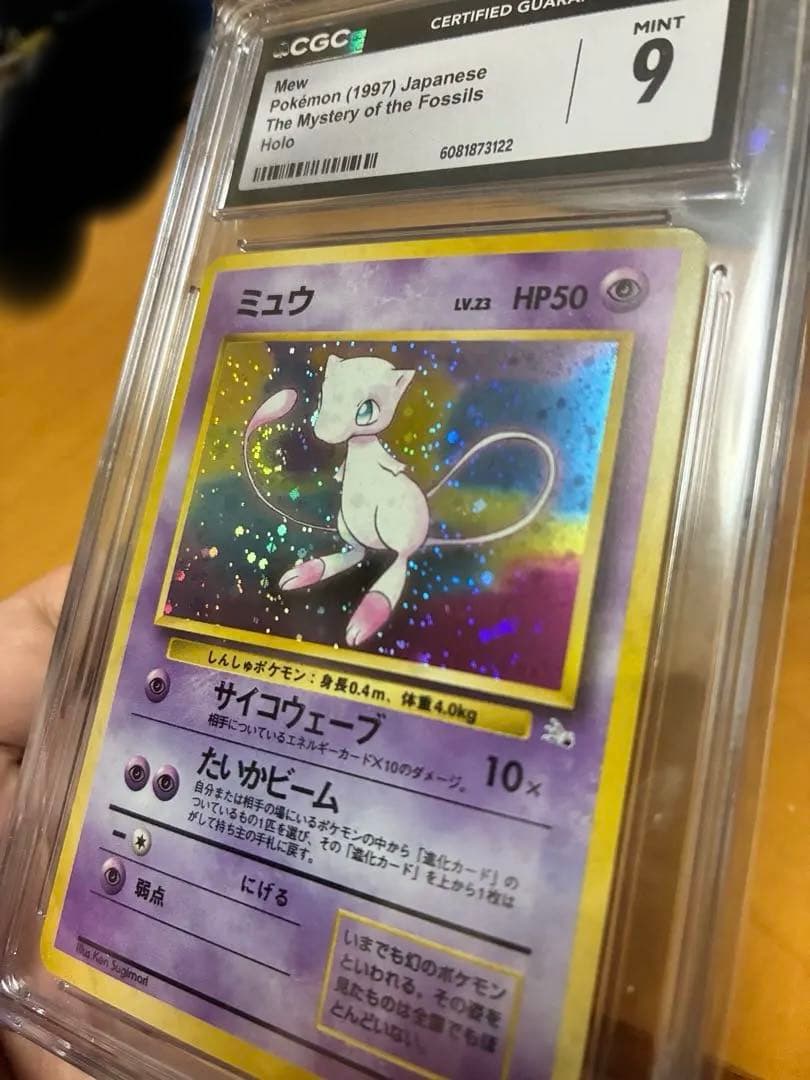 CGC9　旧裏　ミュウ ★第3弾拡張パック 化石の秘密　渦巻き　二重ホロ　エラー