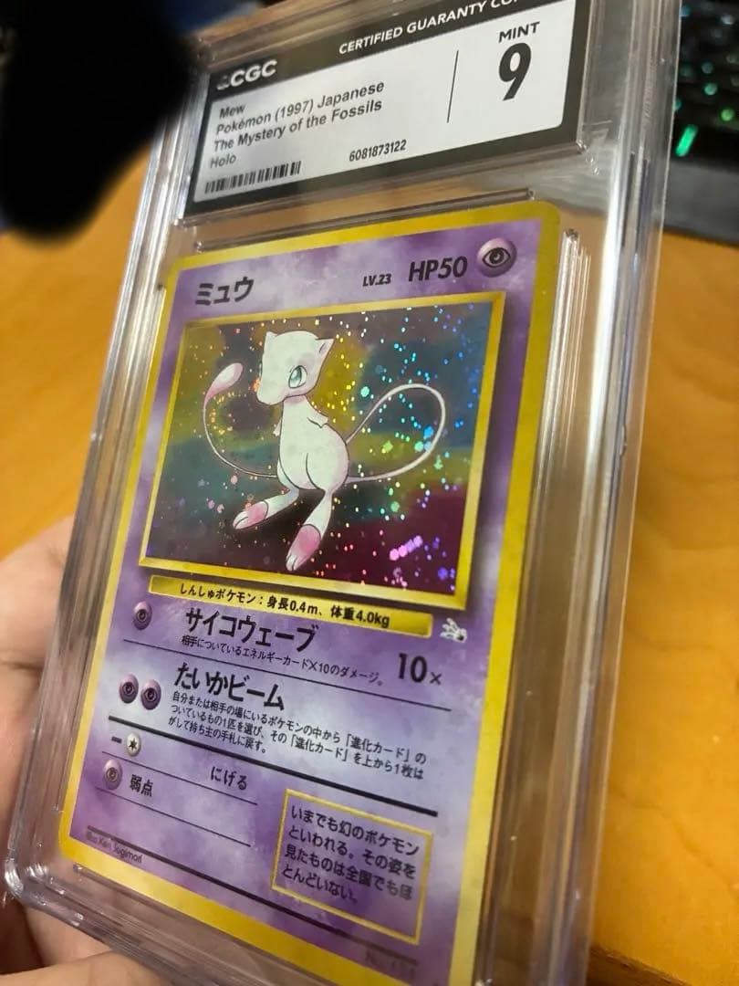 CGC9　旧裏　ミュウ ★第3弾拡張パック 化石の秘密　渦巻き　二重ホロ　エラー