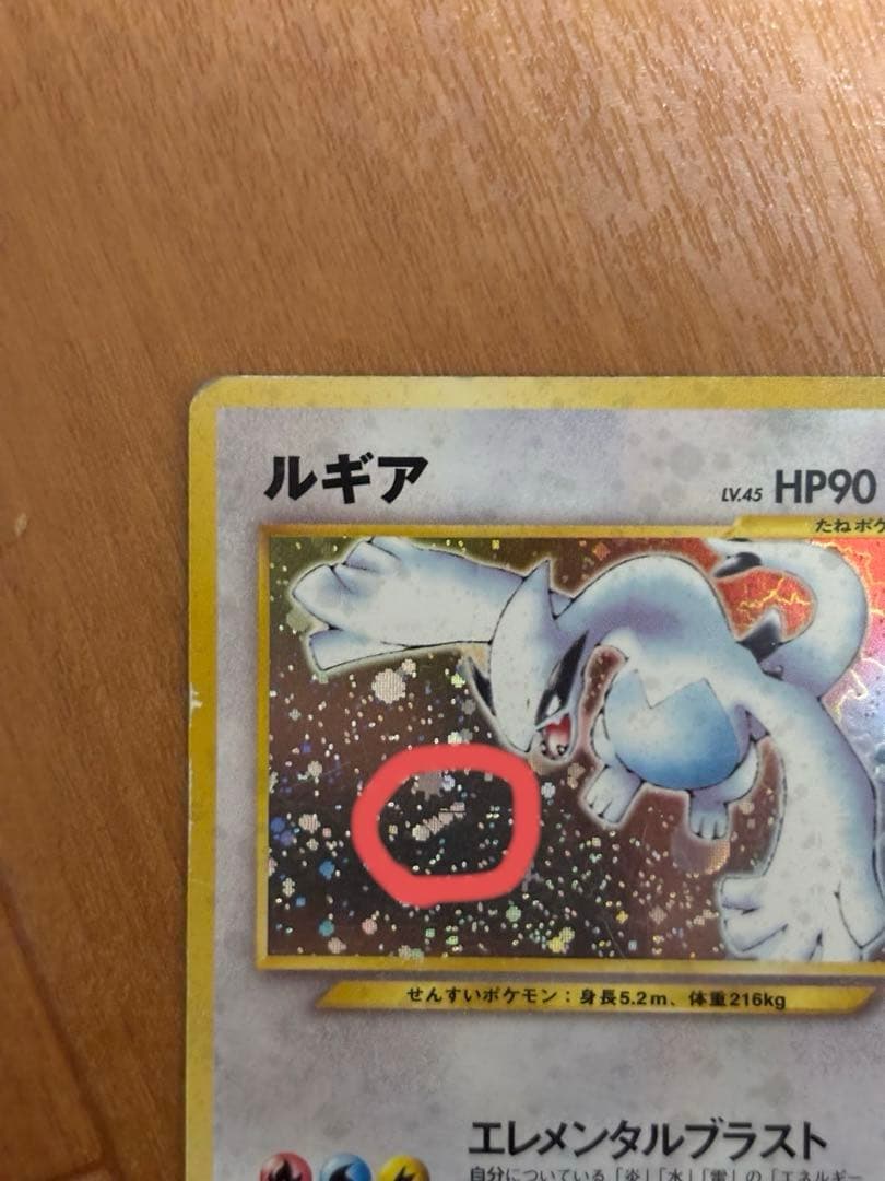 ポケカ　ポケモンカード　旧裏　ルギア　No.249 エレメンタルブラスト