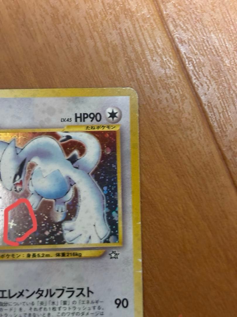 ポケカ　ポケモンカード　旧裏　ルギア　No.249 エレメンタルブラスト