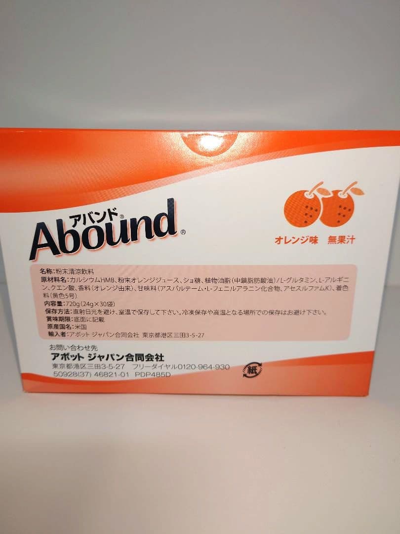 Abound　アバンド オレンジフレーバー 24g✕30袋入　二箱