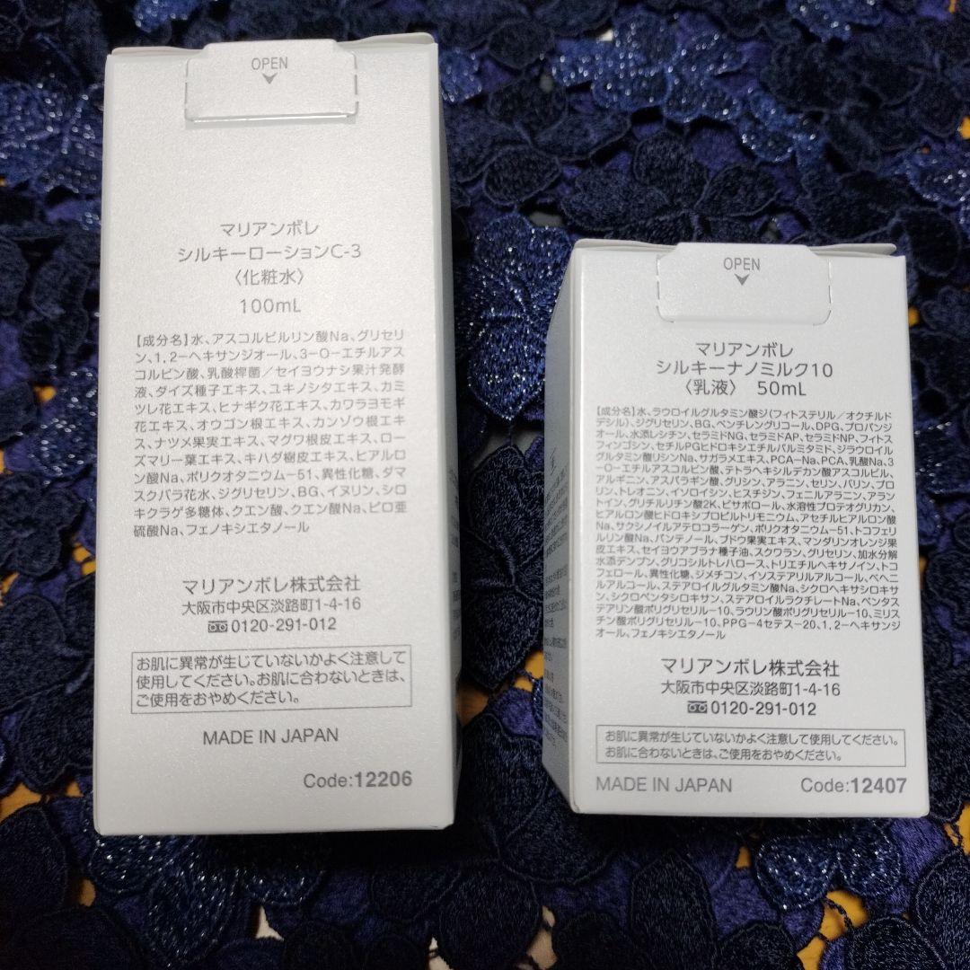 シルキー ローション C-3 & ナノミルク10 2個セット