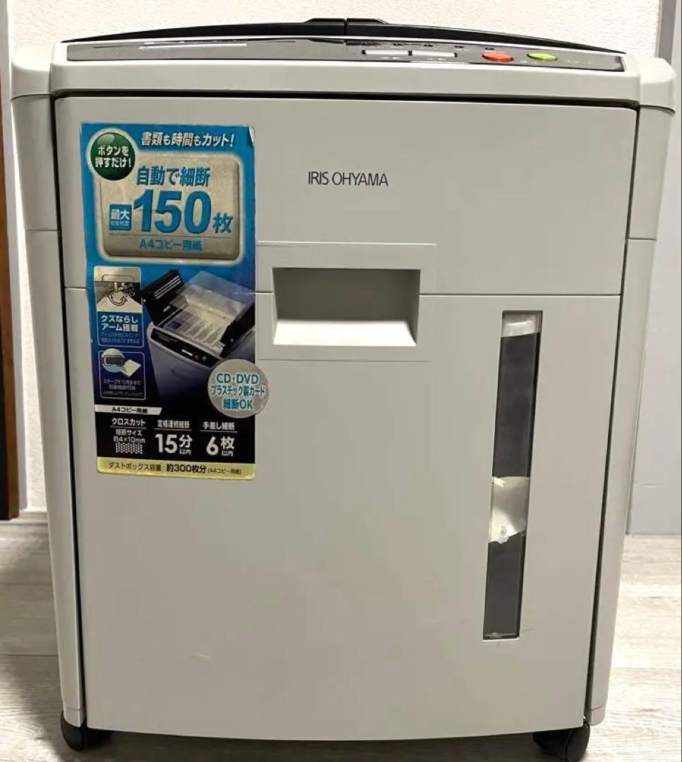 IRIS OHYAMA シュレッダー AFS150C 業務用 自動送り150枚
