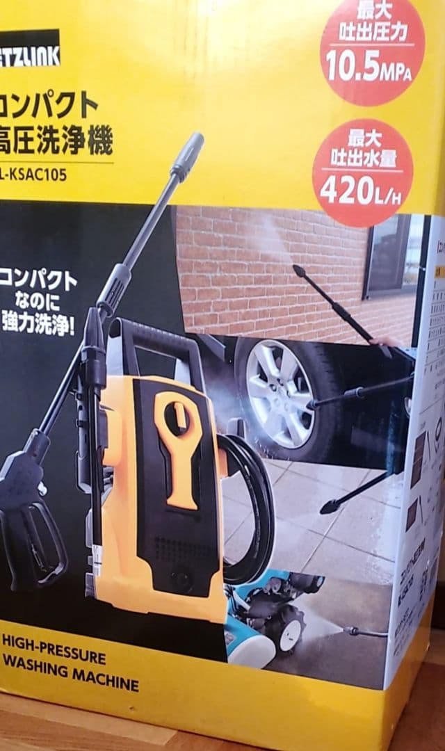 retz高圧洗浄機