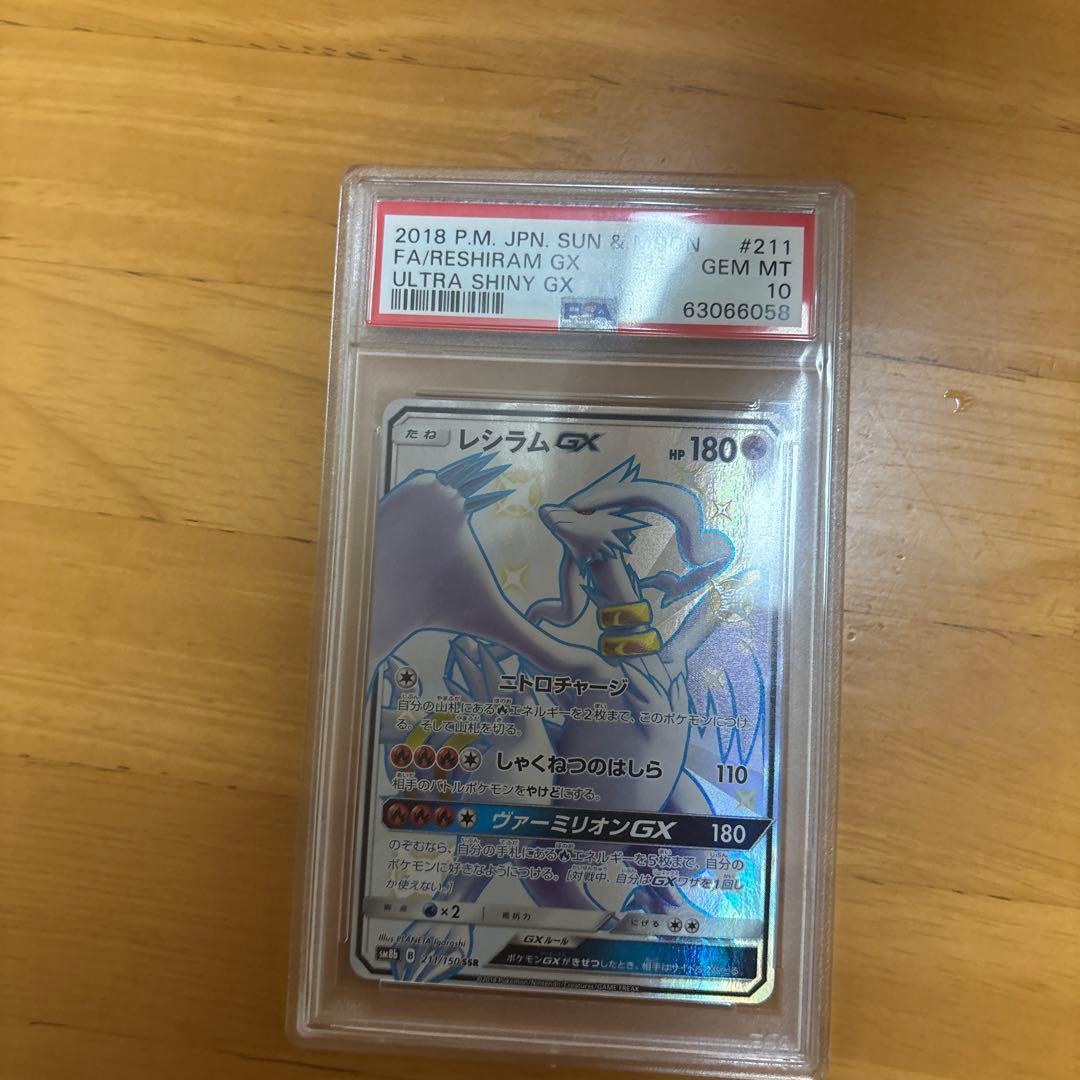 レジエレキGX PSA 10 ウルトラシャイニーGX #211