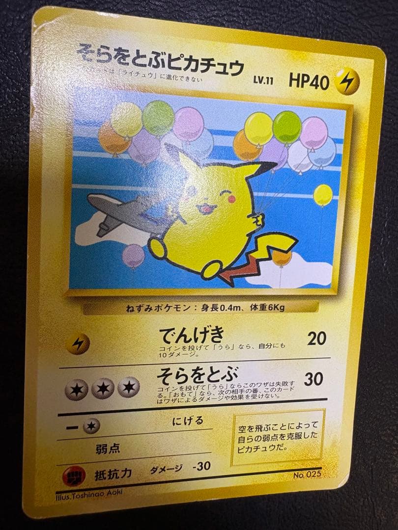 ANAそらをとぶピカチュウ ポケモンカード旧裏