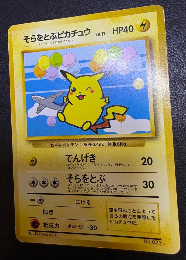 ANAそらをとぶピカチュウ ポケモンカード旧裏