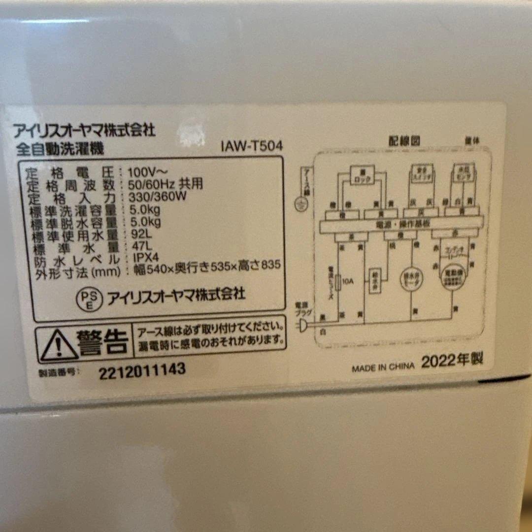 【4／4発送】アイリスオーヤマ 縦型洗濯機 IAW-T504