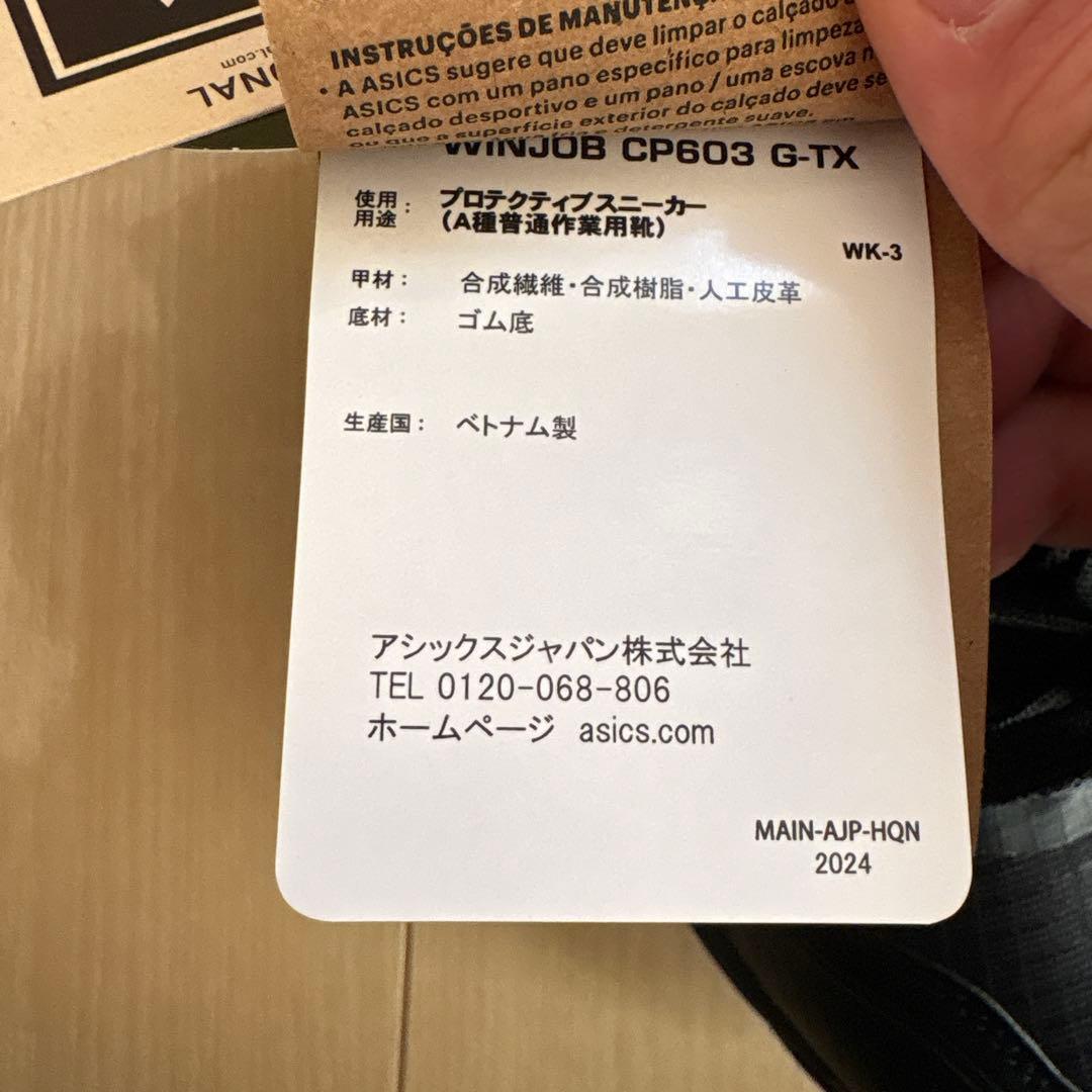 [アシックス] 安全靴 作業靴 WINJOB CP603 G-TX