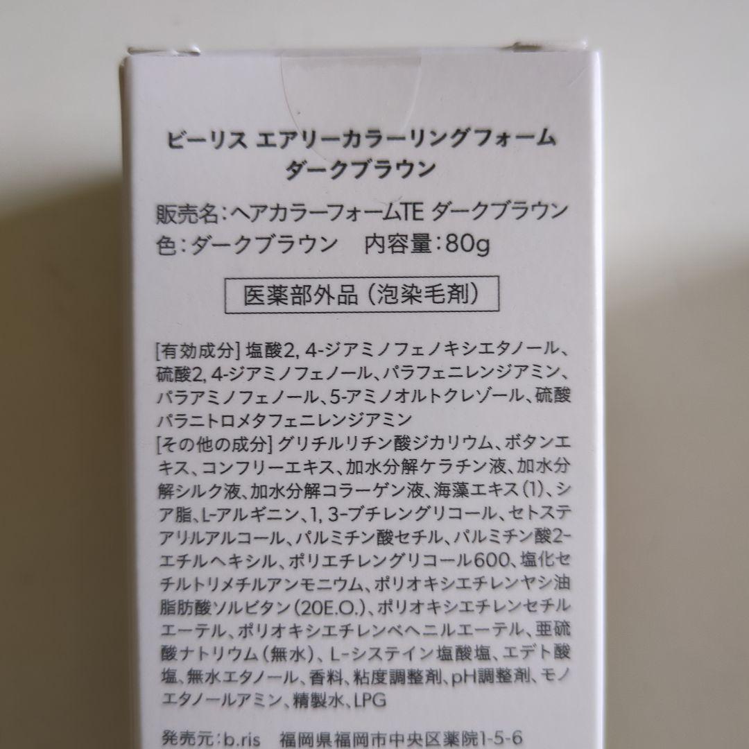 b.ris エアリーカラーリングフォーム ダークブラウン 80g　3個セット