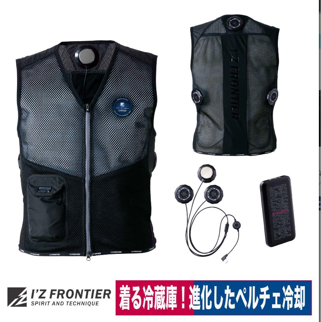 冷却ペルチェベスト３点セット I’Z FRONTIER サイズXL