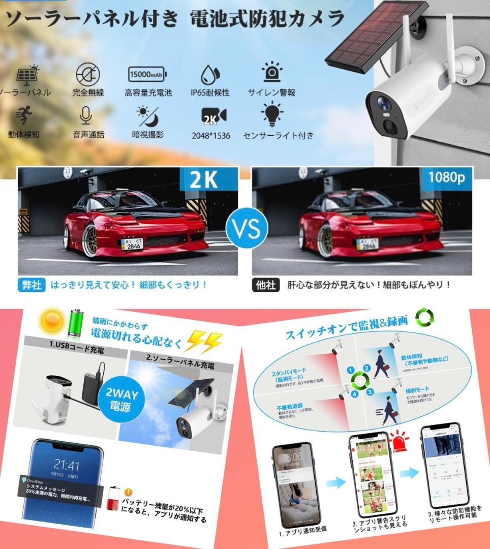 ❤2K高画質で24時間リアルタイム視聴＆録画OK♪❤高性能☆防犯カメラ