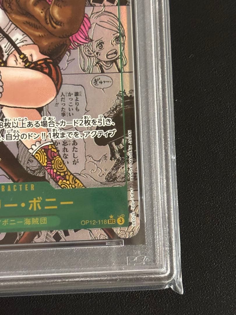 ボニーコミパラPSA10