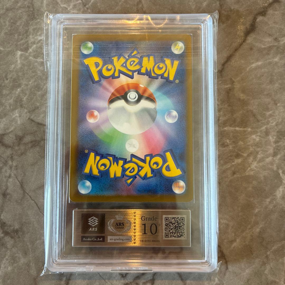【ARS10＋】メガドラミドロex SAR PSA10