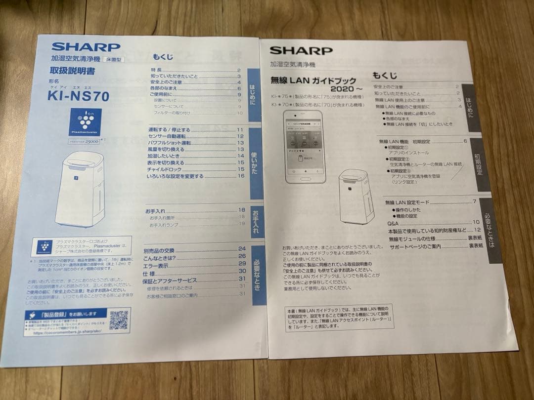 空気清浄機シャープ25000 ホワイト KI-NS70-W