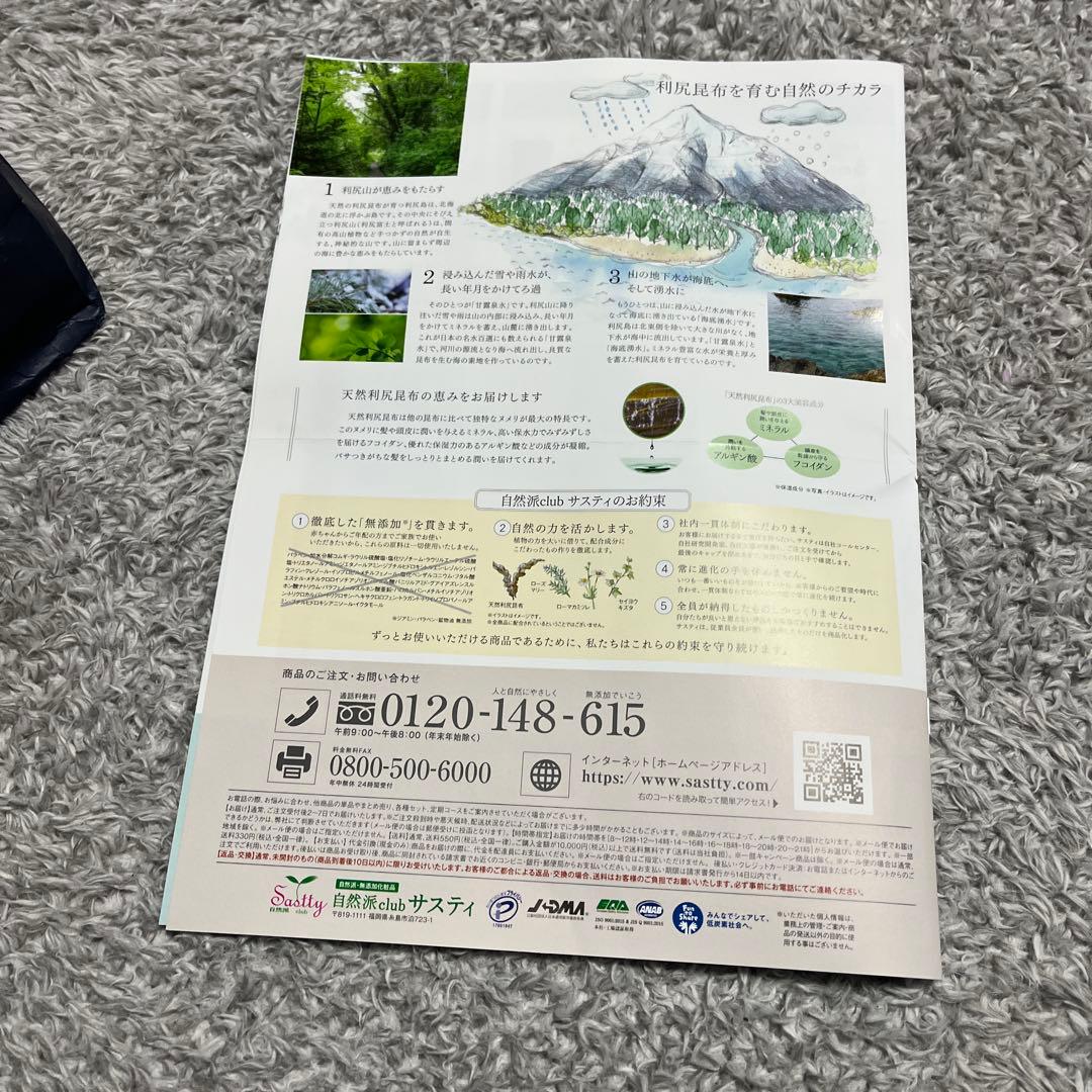 利尻昆布 カラーシャンプー 180g2本、コンディショナー1本セット