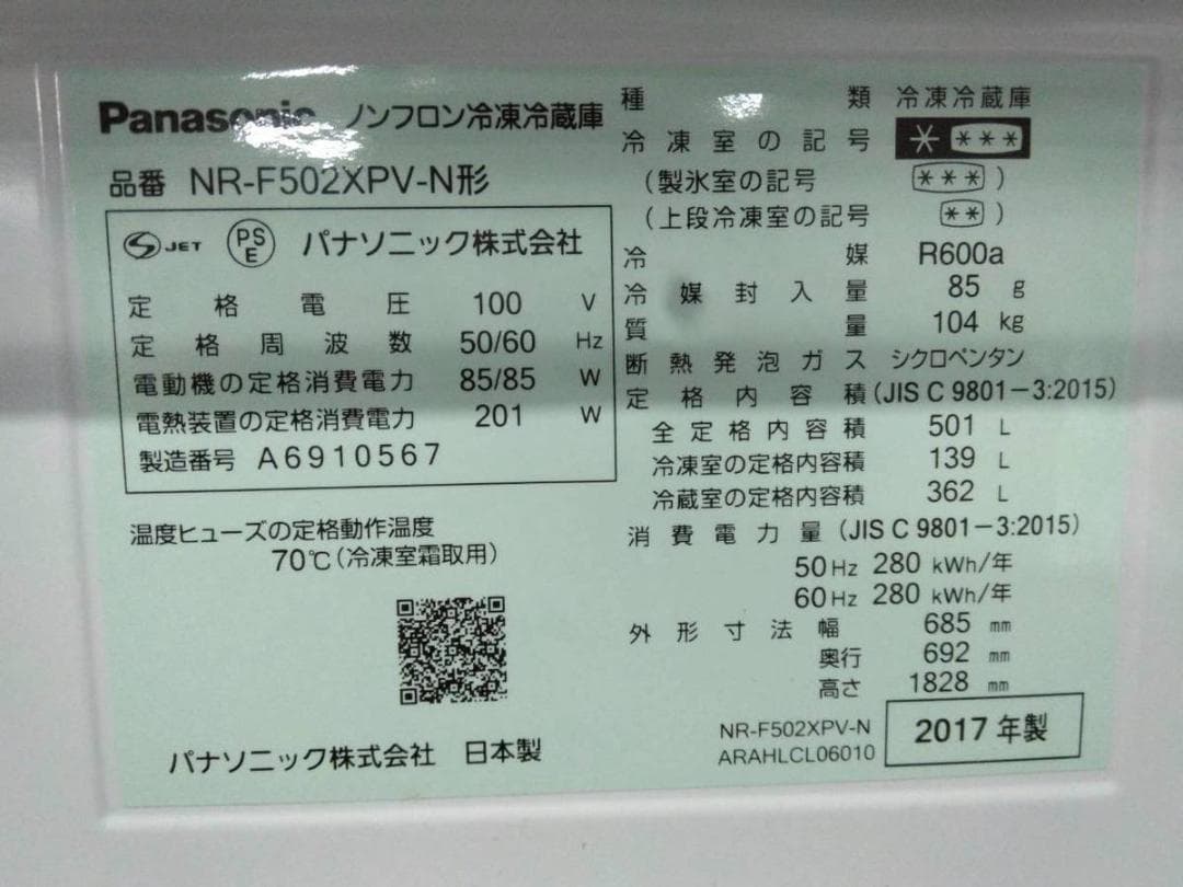 【完動品】Panasonic パナソニック 冷凍冷蔵庫 NR-F502XPV-N