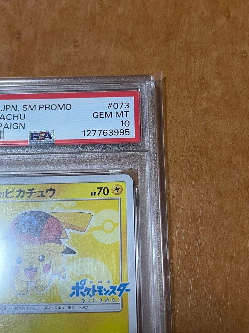 サトシのピカチュウ PROMO SM-Pプロモカード 073/SM-P 995