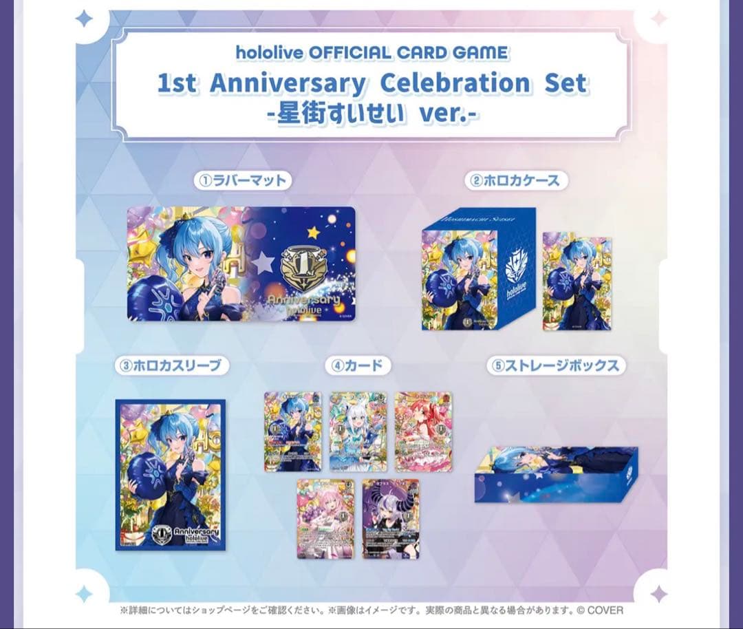 ホロカ　1st Anniversary Celebration Set 2個