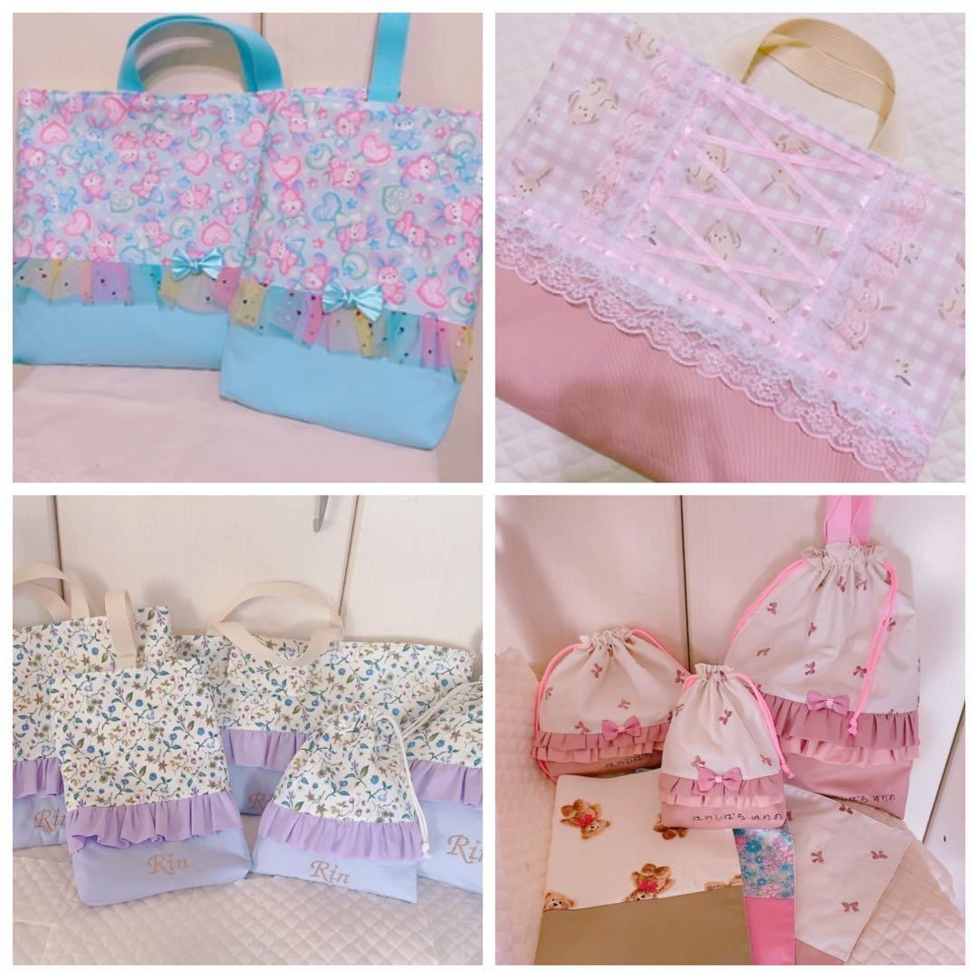 ハンドメイド 入園入学準備 オーダーページ レッスンバッグ お着替え袋など