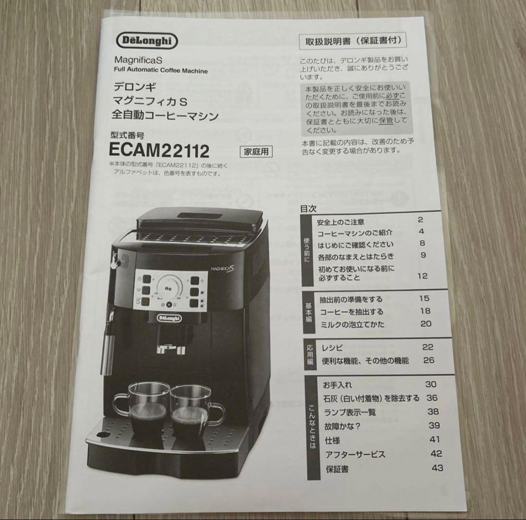 DeLonghi ECAM22112B マグニフィカS 【純正グラス付き】
